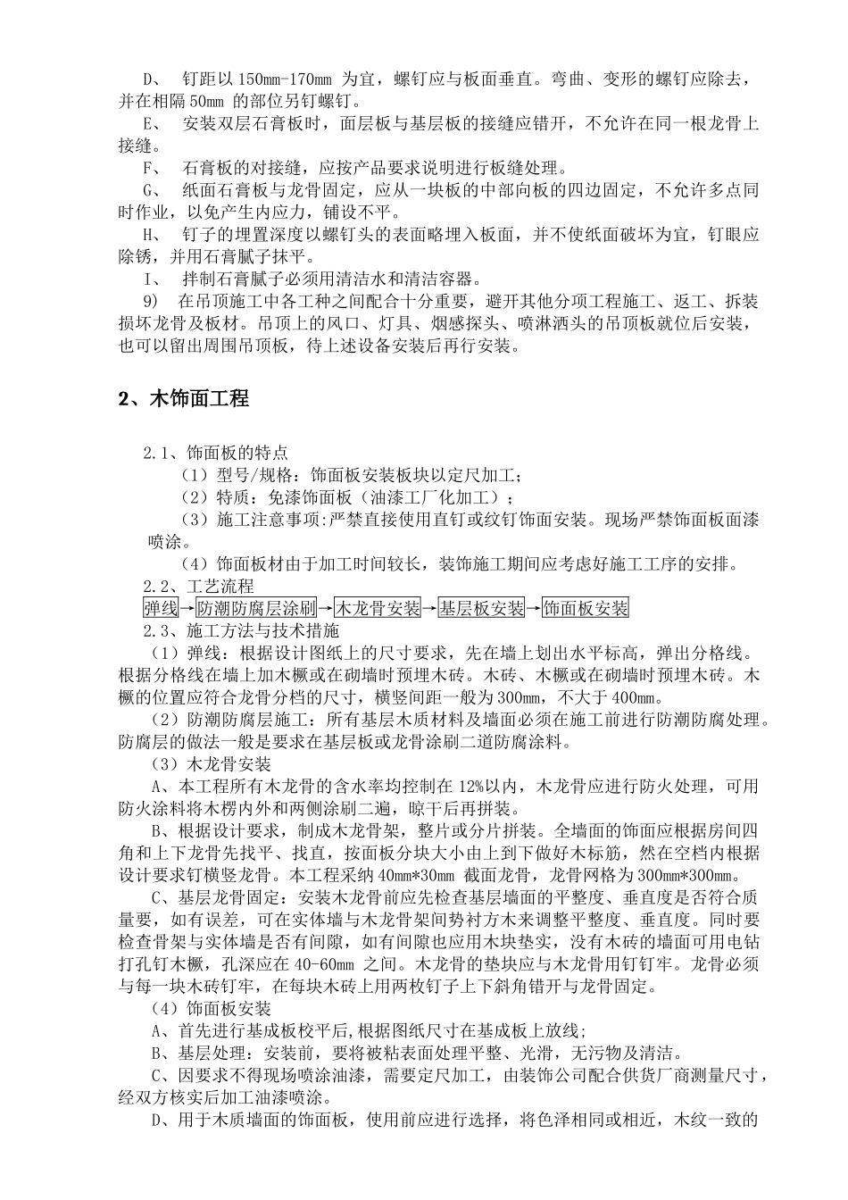 北大附小项目装饰装修工程技术要求20241204最终版_第3页