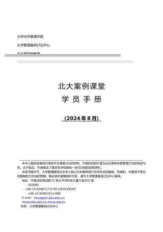 北大案例课堂学员手册范本