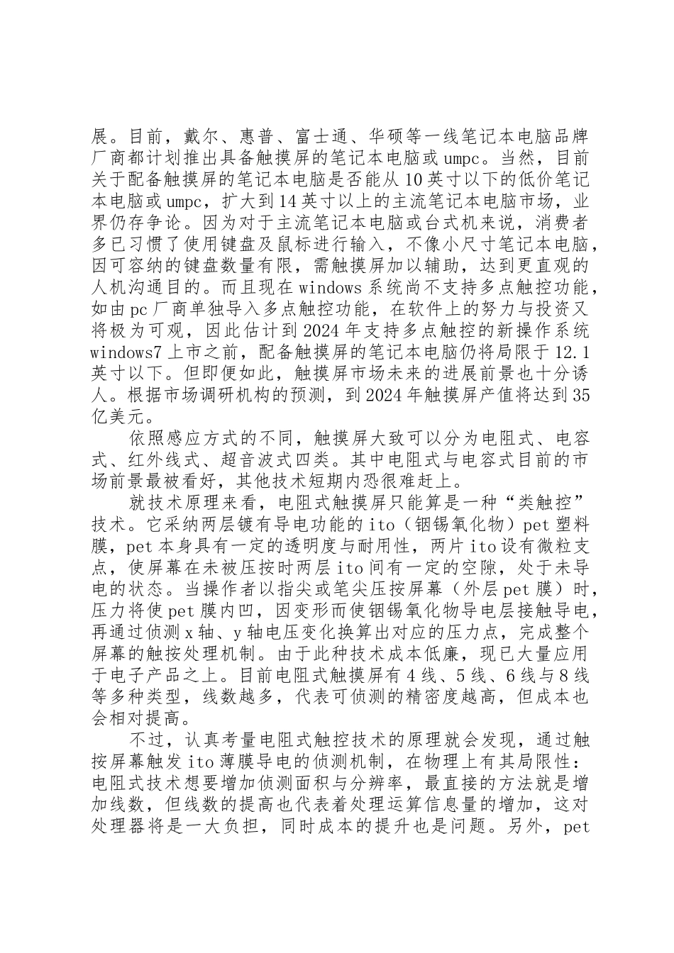 北尔触摸屏使用总结_第2页