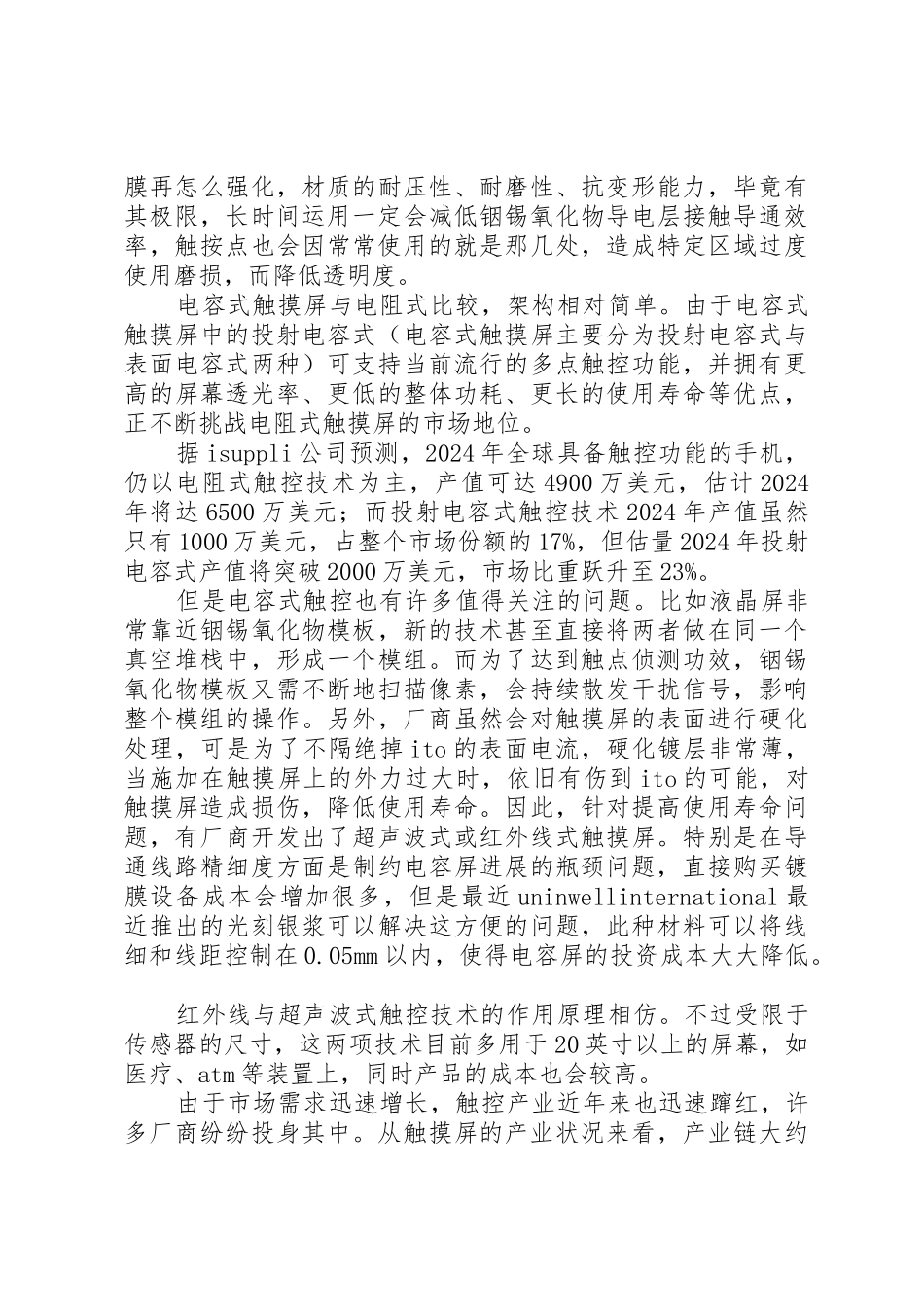 北尔触摸屏使用总结_第3页