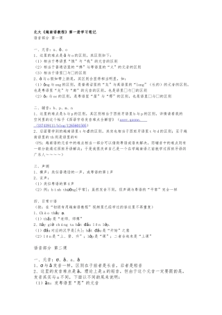 北大越南语教程第一册学习笔记