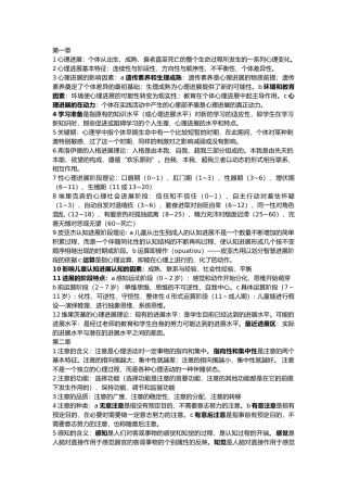 北师大版教育心理学复习重点