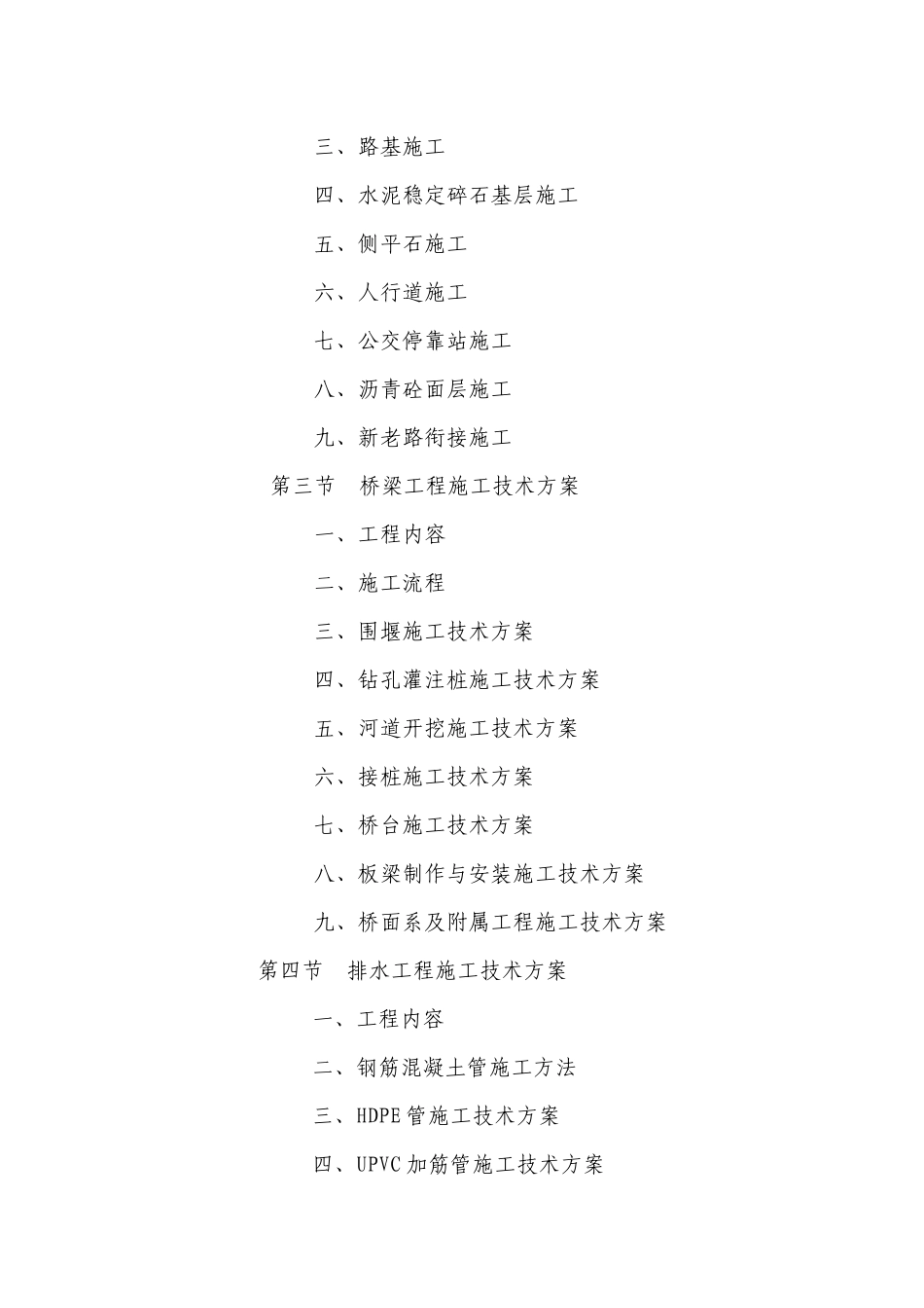 北延道路工程_第2页