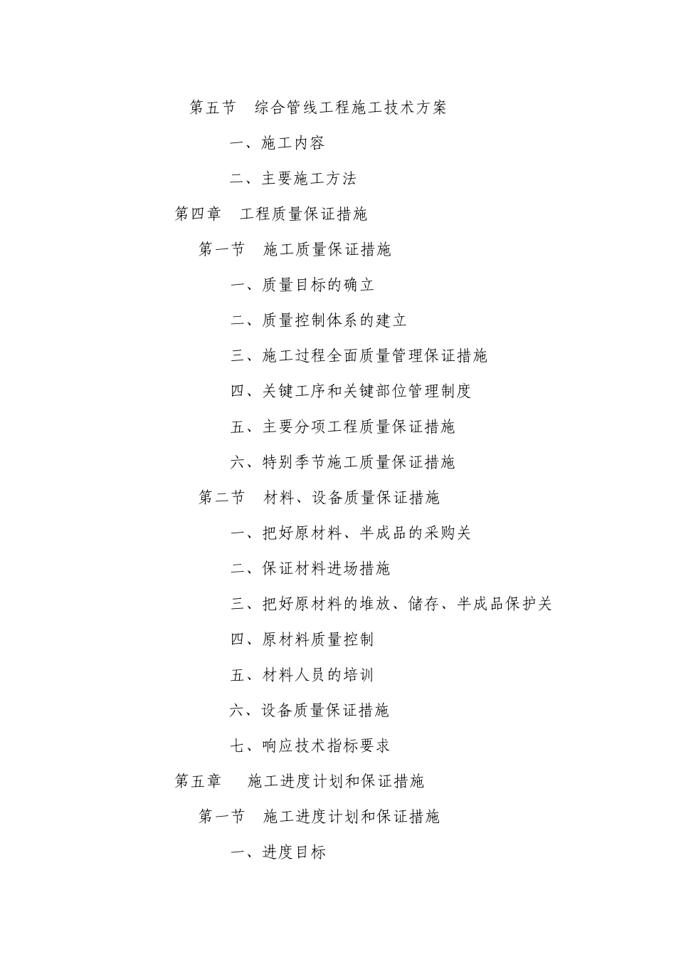 北延道路工程_第3页