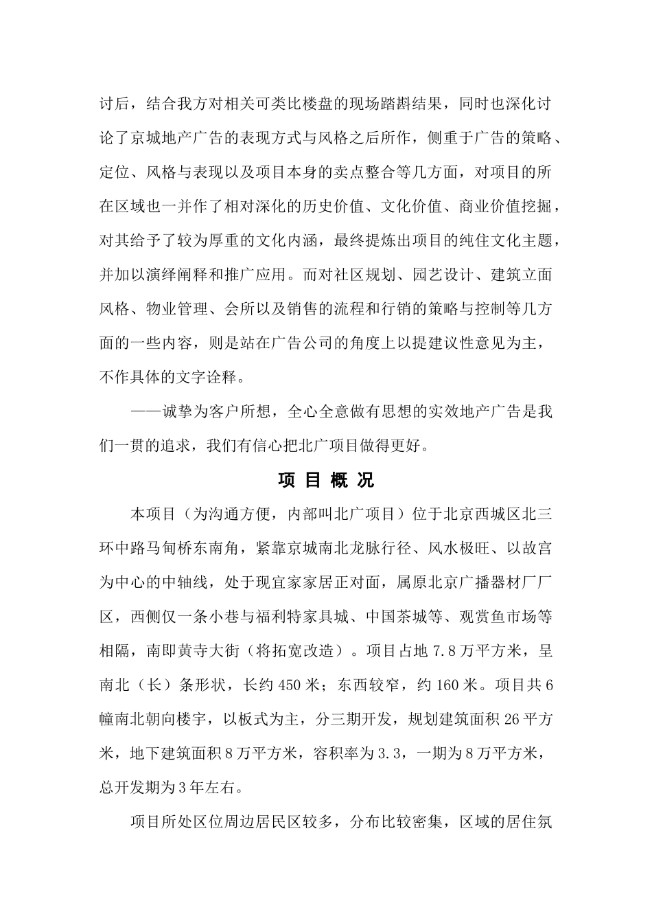北广项目广告策划案_第2页