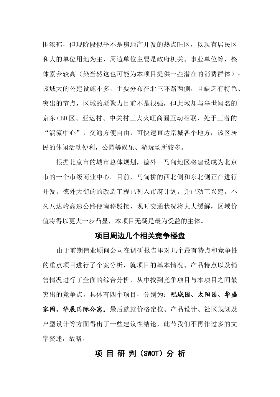 北广项目广告策划案_第3页