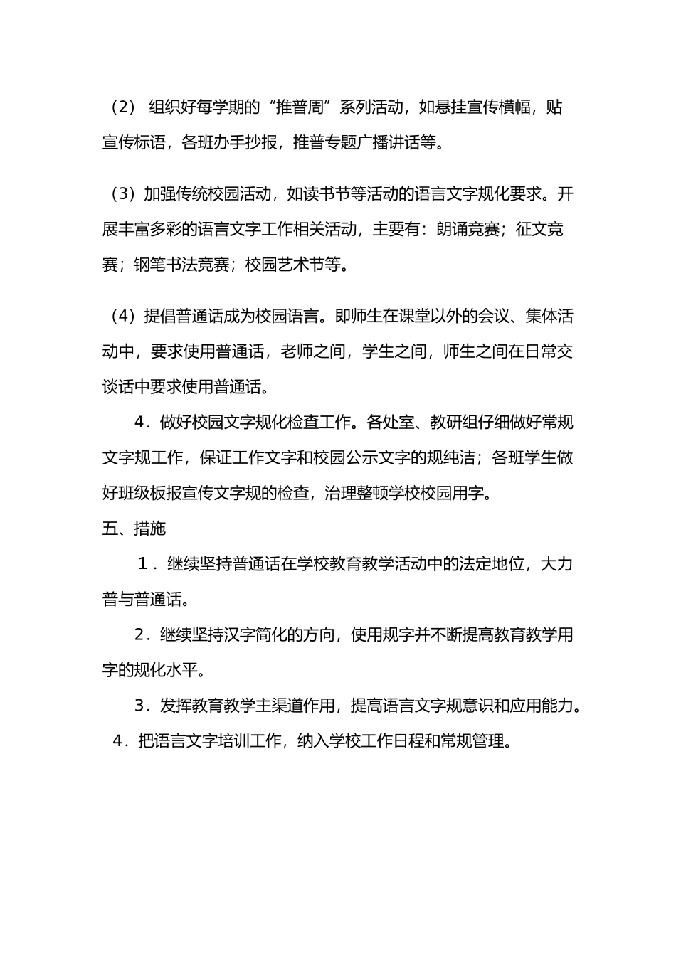 北新小学学生语言文字培训计划_第3页