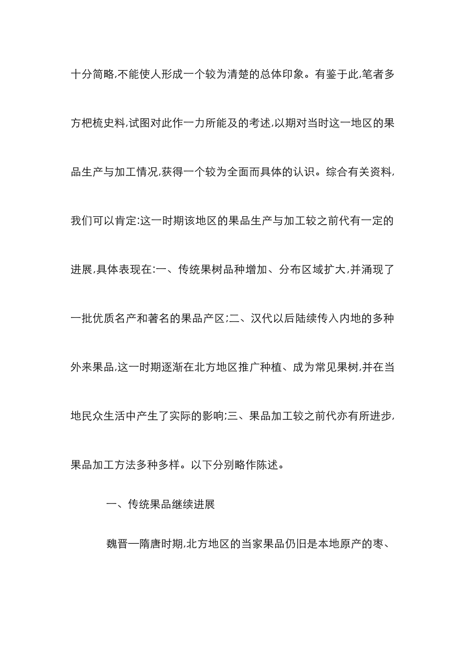 北方地区果品加工管理论文_第2页