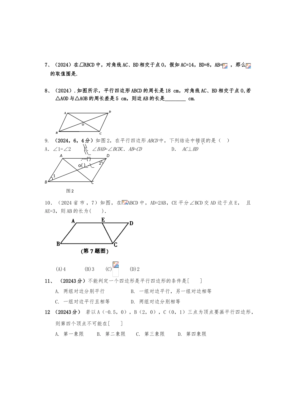 北师大版八下第六章平行四边形复习讲义全_第3页