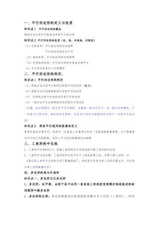 北师大版八下第六章平行四边形复习讲义全
