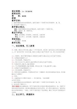 北师大版〈用尺规作角〉教案