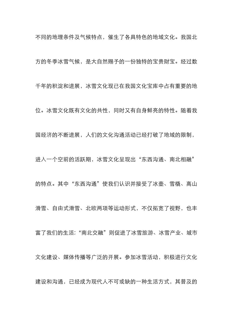 北方高校冰雪体育文化实现途径探析_第2页