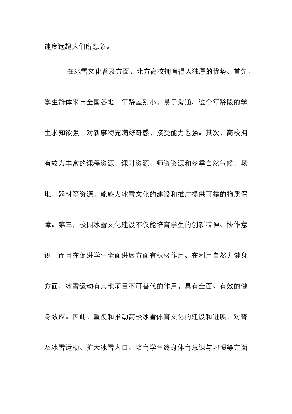 北方高校冰雪体育文化实现途径探析_第3页