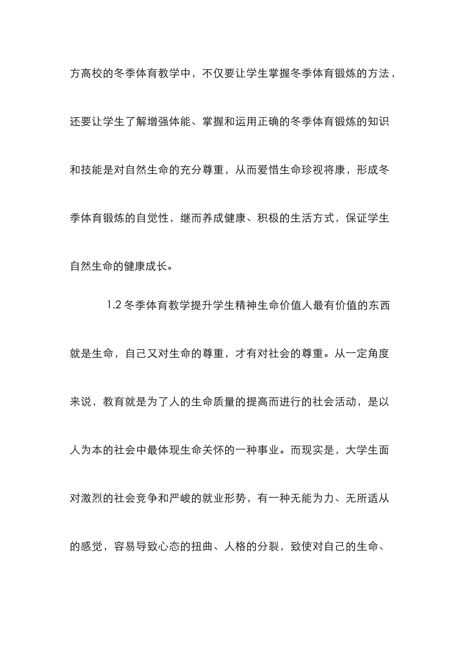 北方高校冬季体育教学论文_第2页