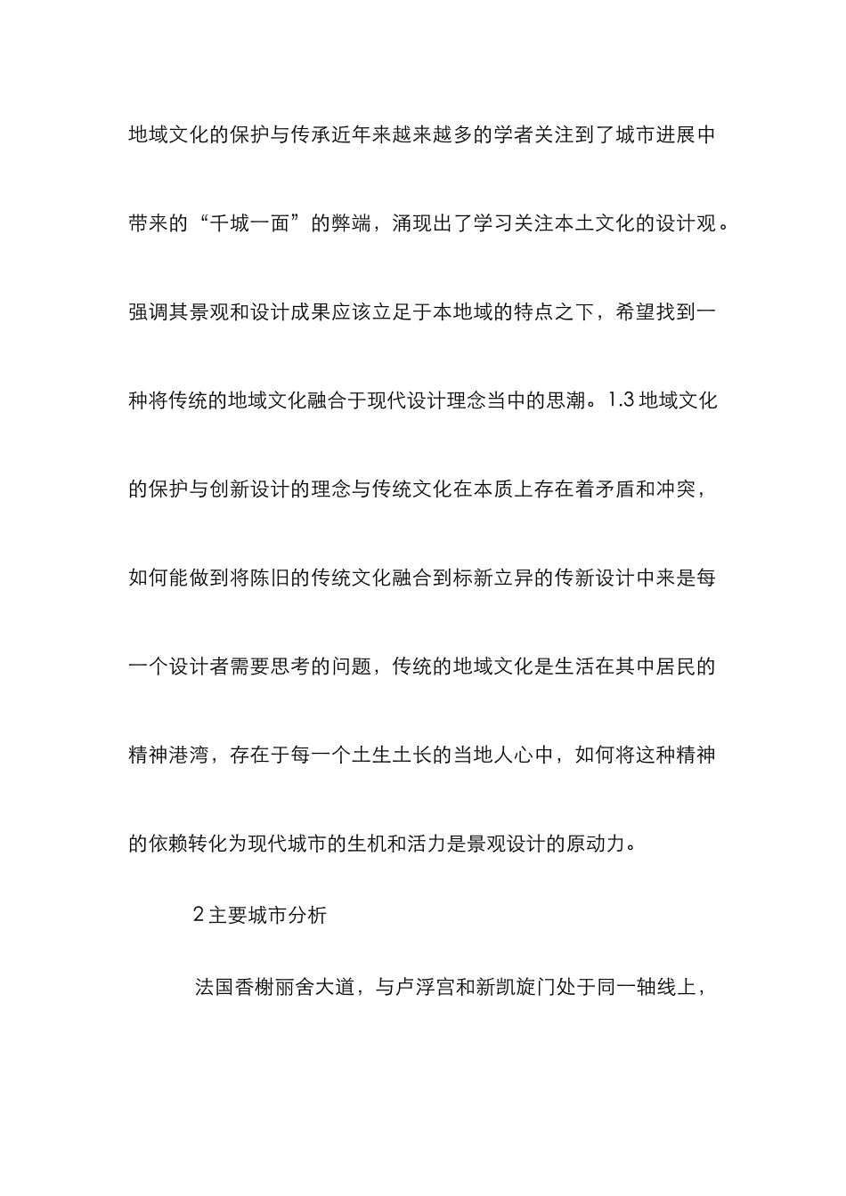 北方城市道路景观设计论文_第2页