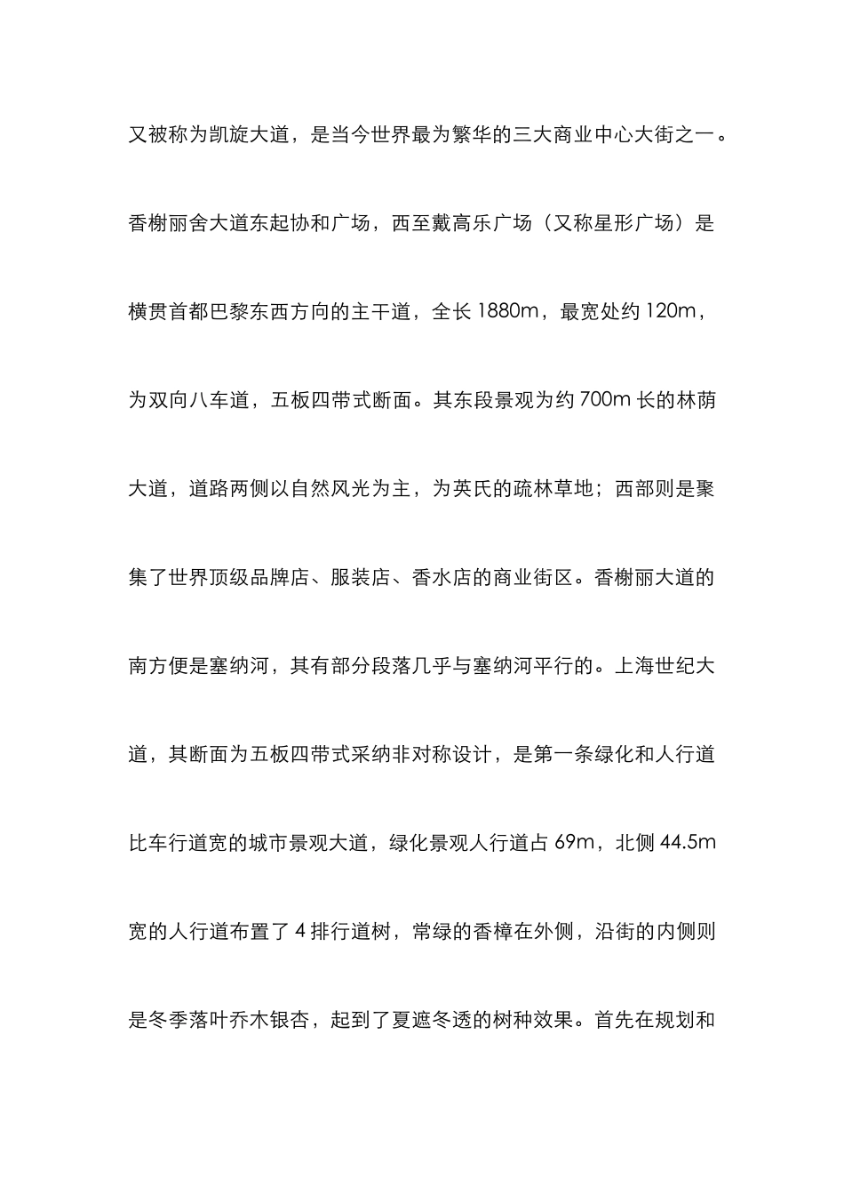 北方城市道路景观设计论文_第3页