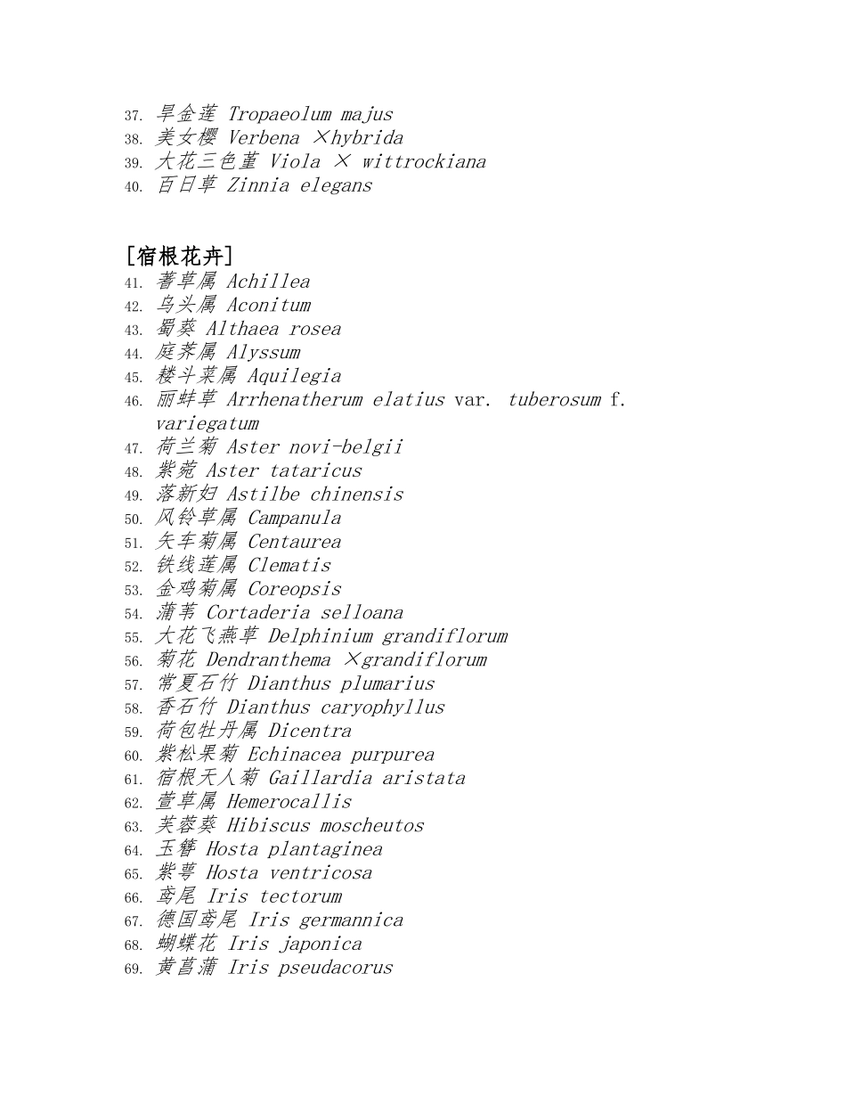 北林园林花卉学植物拉丁学名_第2页