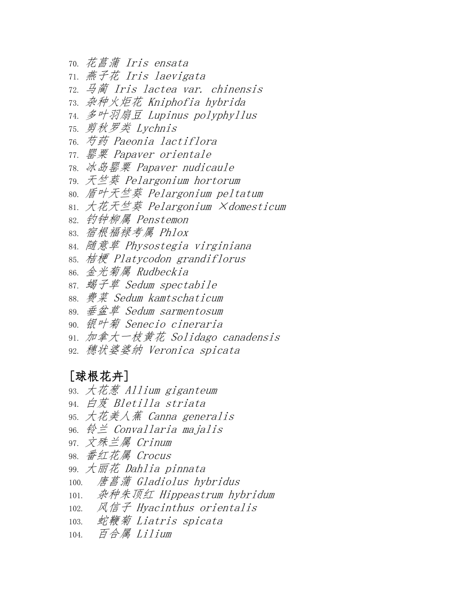 北林园林花卉学植物拉丁学名_第3页