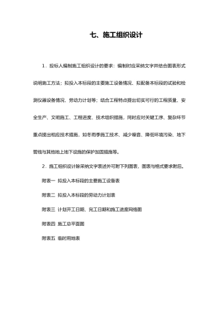 北河滦南县城段综合整治工程水系三期方案