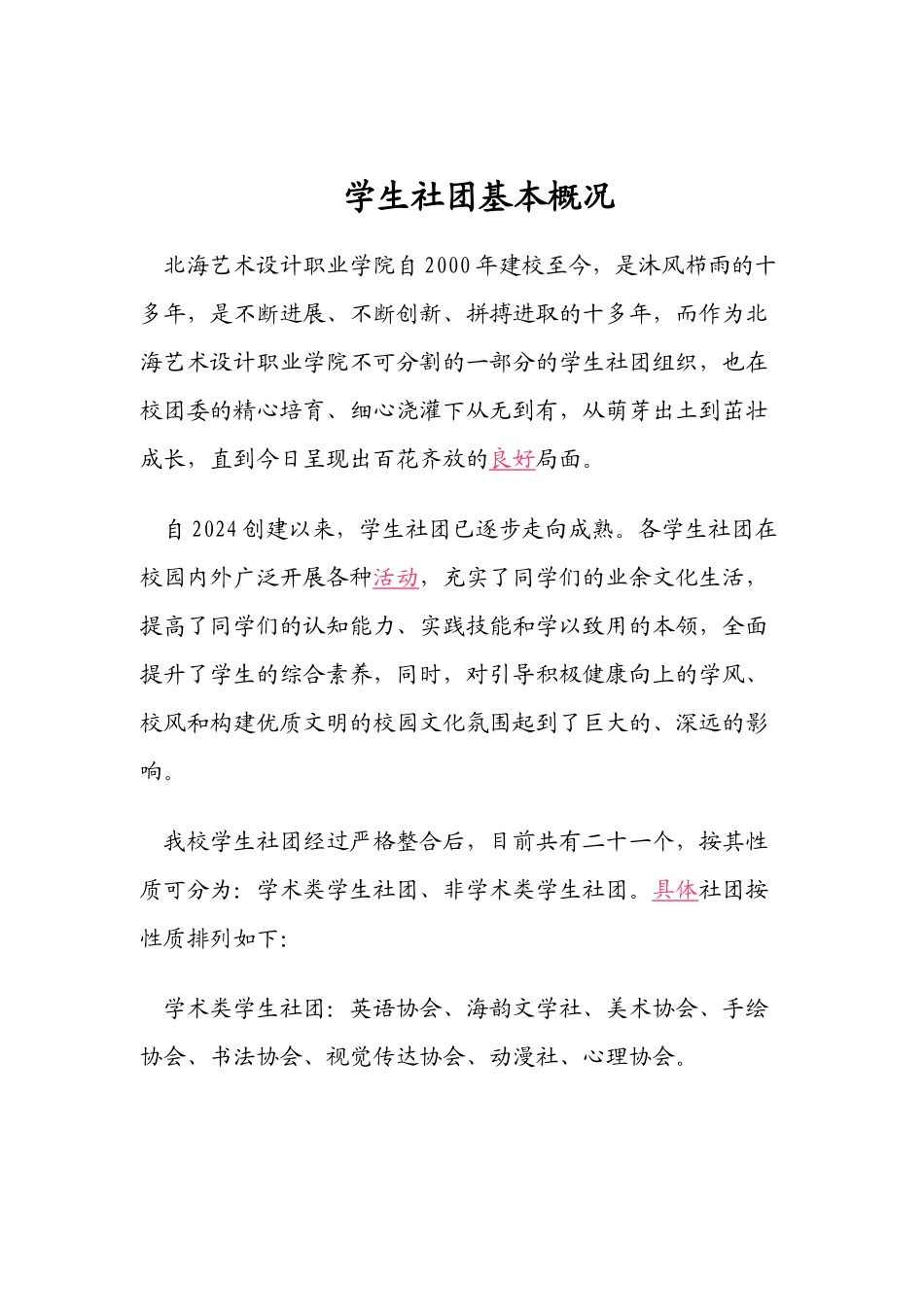北海艺术设计职业学院大学学生社团指导老师聘任仪式会议_第2页