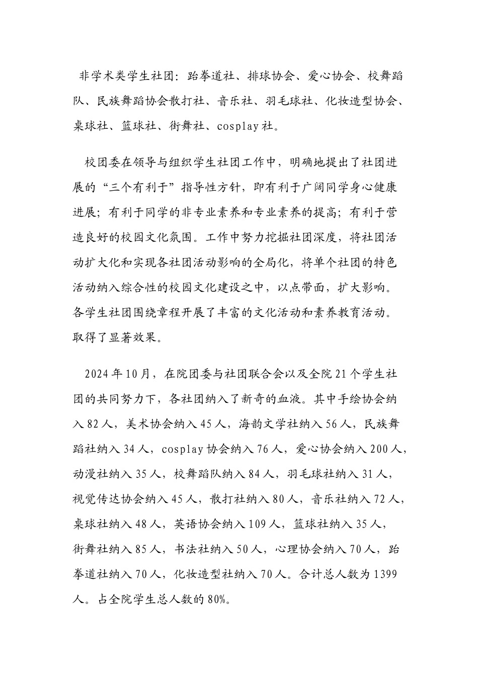 北海艺术设计职业学院大学学生社团指导老师聘任仪式会议_第3页
