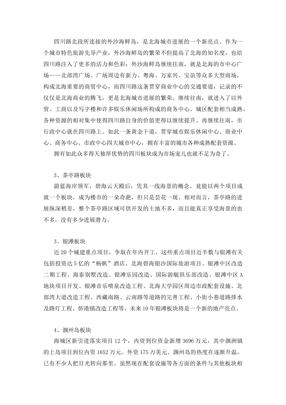 北海项目提案策划书_第2页