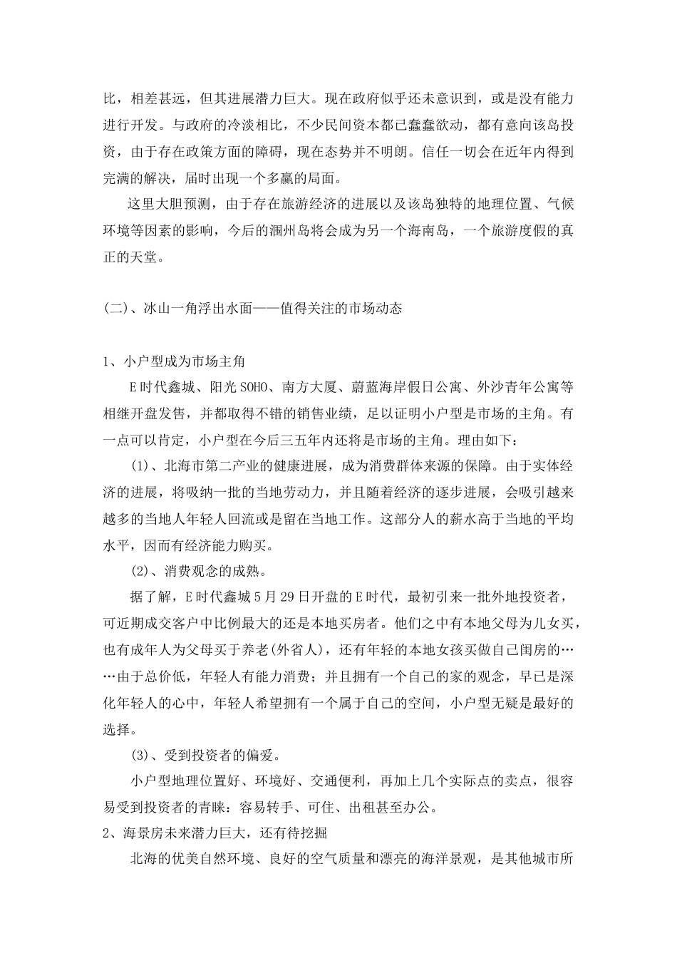北海项目提案策划书_第3页