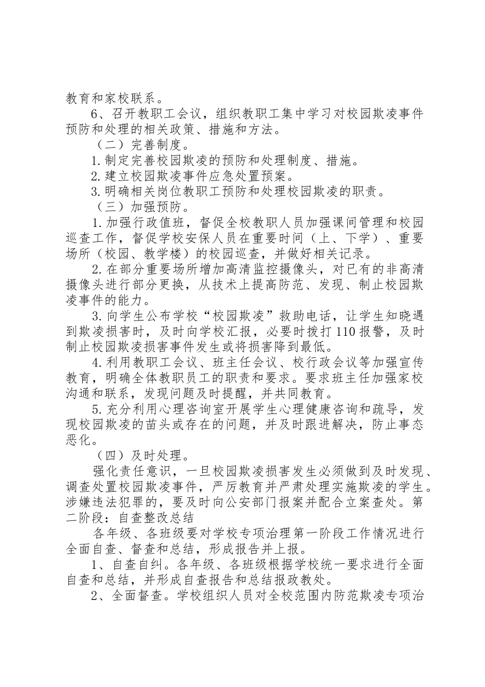 北湖一小校园防欺凌工作实施方案_第2页