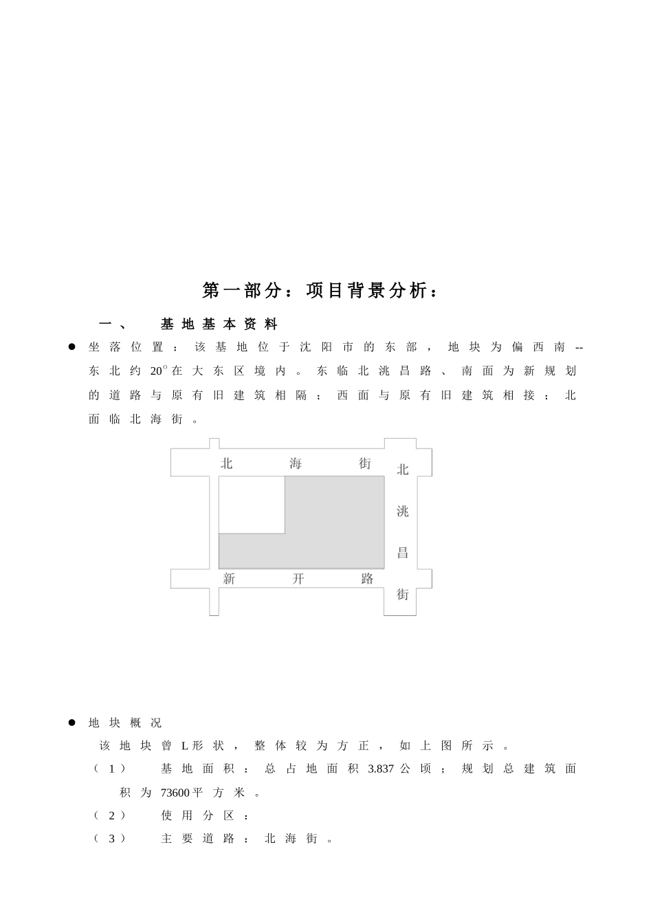 北海嘉园项目全程策划书p23_第2页