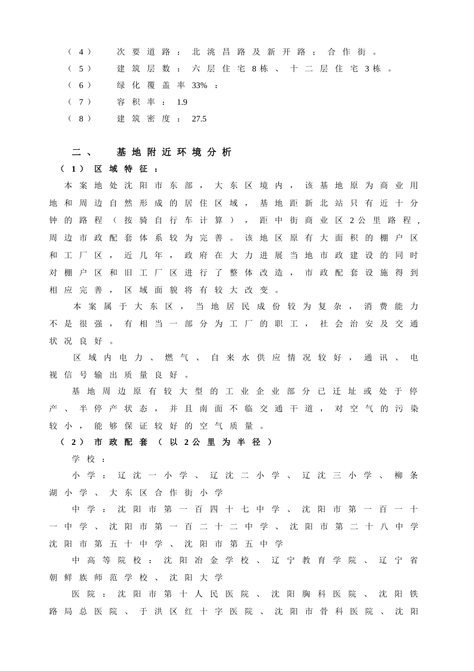 北海嘉园项目全程策划书p23_第3页