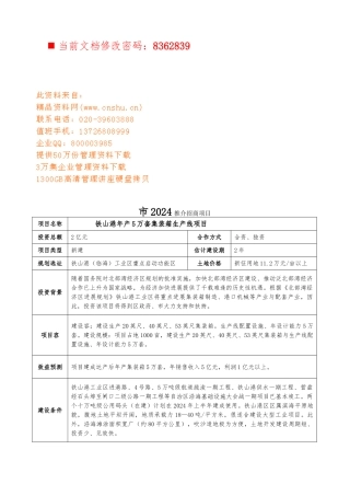 北海市推介招商项目分析