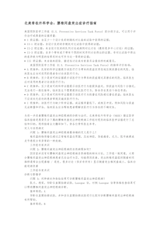 北美脊柱外科学会_腰椎间盘突出症诊疗的指南