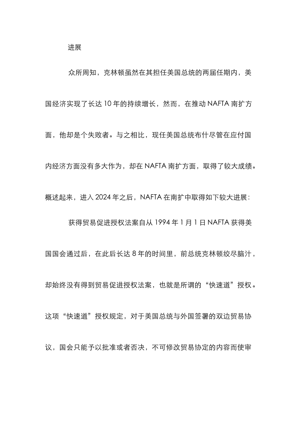 北美自由贸易区分析论文_第2页