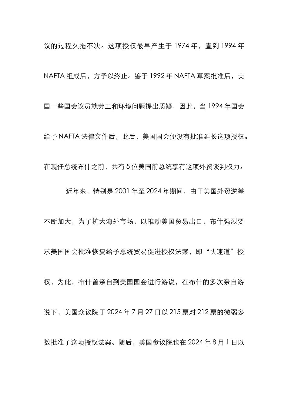 北美自由贸易区分析论文_第3页