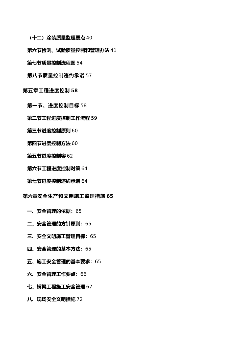 北疏港路BT项目监理监理大纲_第2页