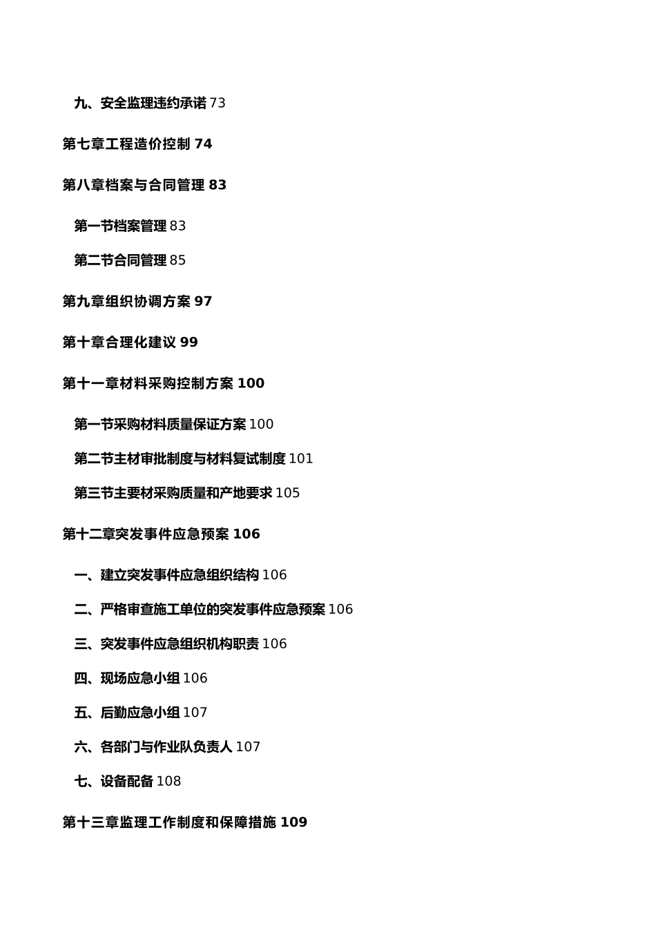 北疏港路BT项目监理监理大纲_第3页