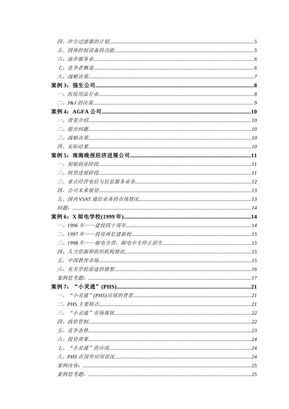 北邮战略管理案例集_第3页