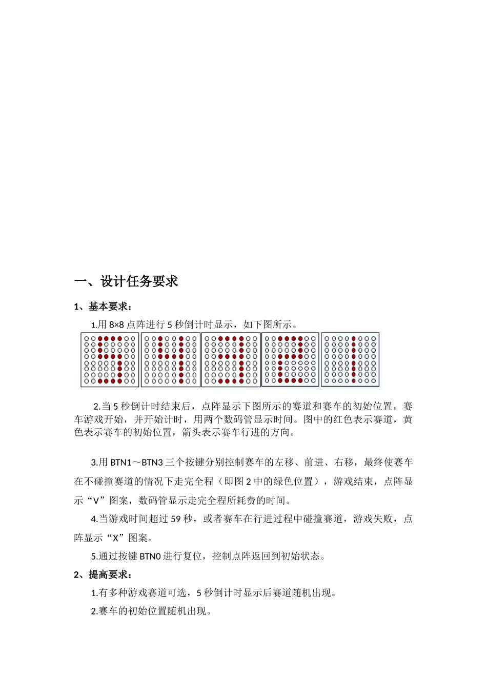 北邮数电实验点阵赛车_第3页