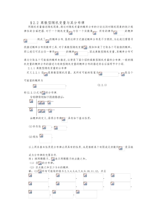 北邮概率论与数理统计离散型随机变量和分布律2