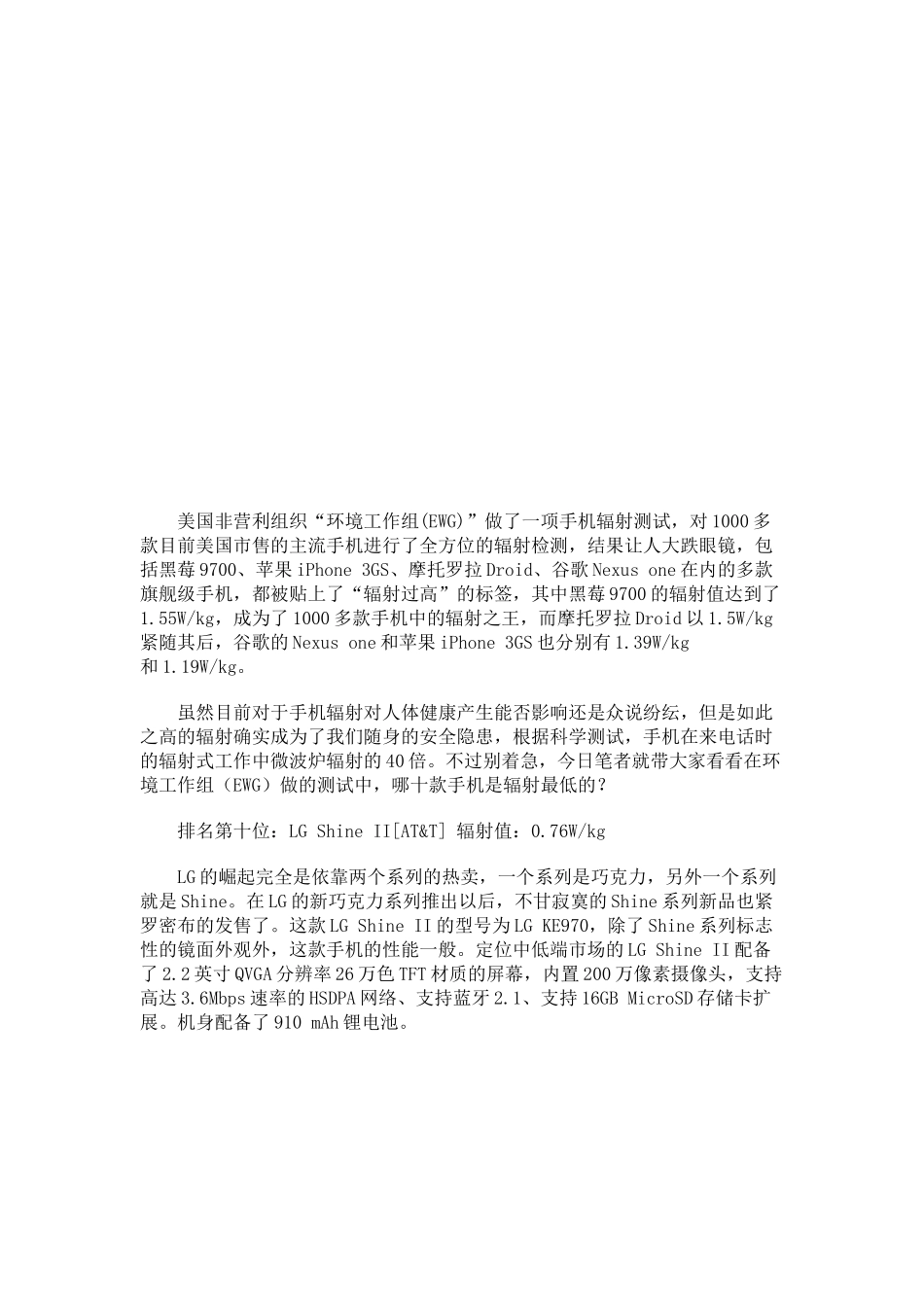 北美十大低辐射手机介绍_第1页