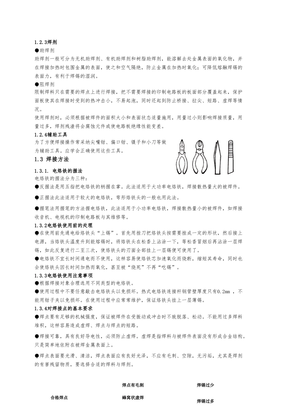 北邮电子工艺实习报告范本_第3页