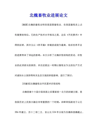 北魏畜牧业发展论文