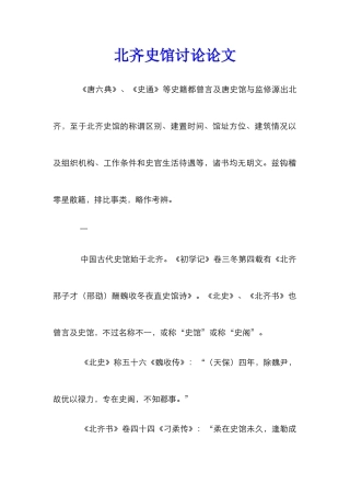 北齐史馆研究论文