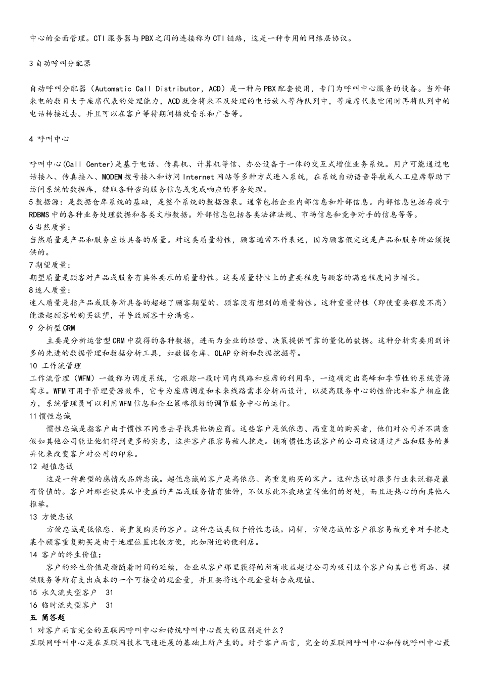 北邮会计合辑_第2页