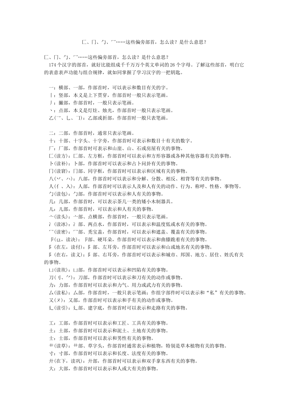 匚冂勹冖……这些偏旁部首怎么读是什么意思_第1页