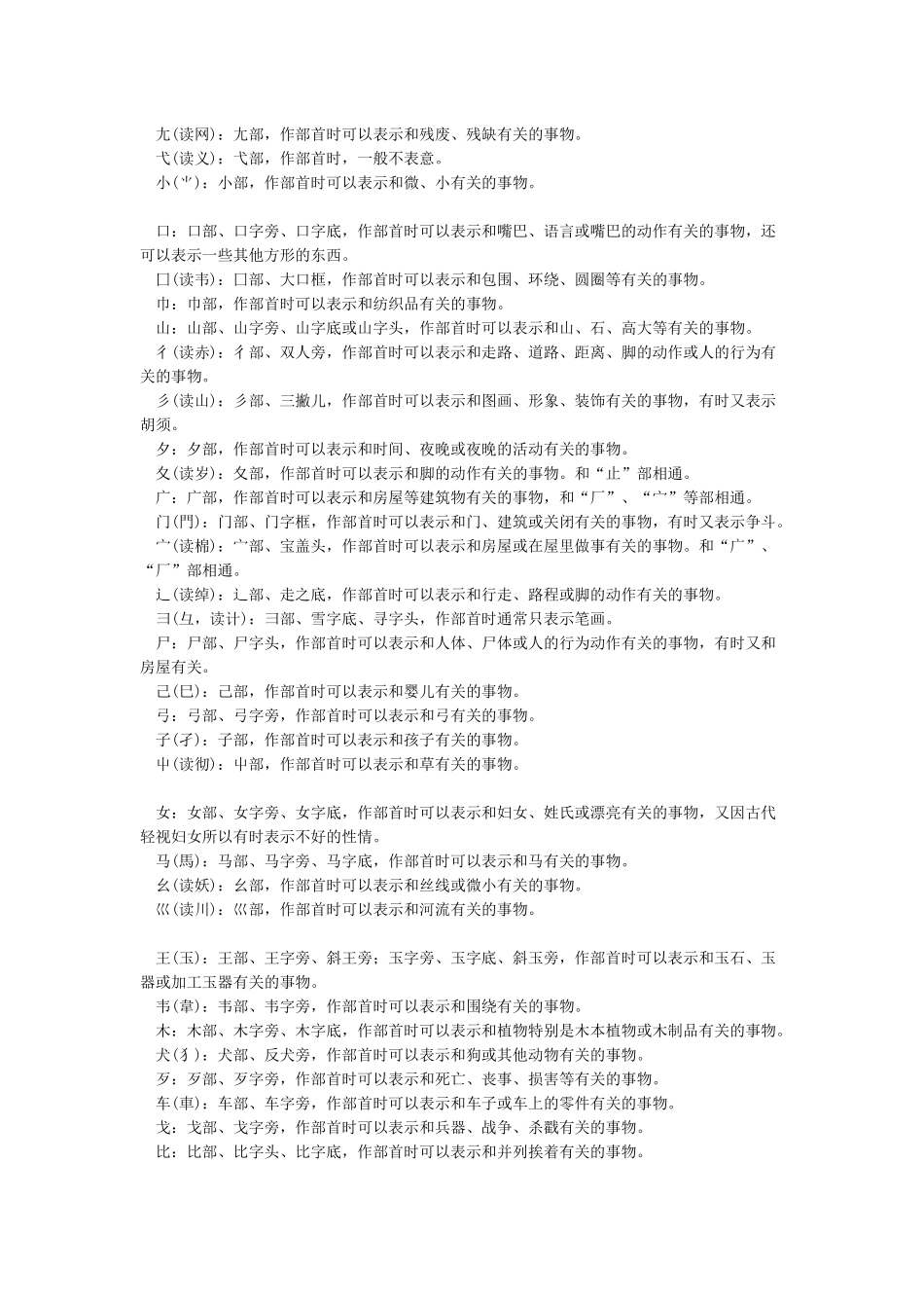 匚冂勹冖……这些偏旁部首怎么读是什么意思_第2页