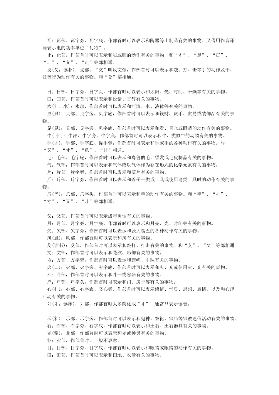 匚冂勹冖……这些偏旁部首怎么读是什么意思_第3页