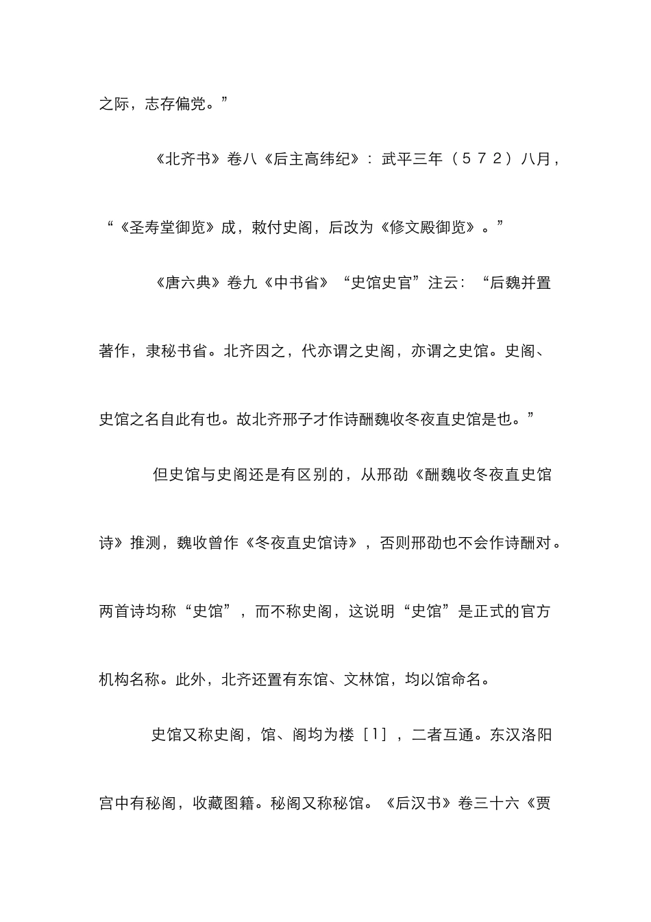 北齐史馆研究论文_0_第2页