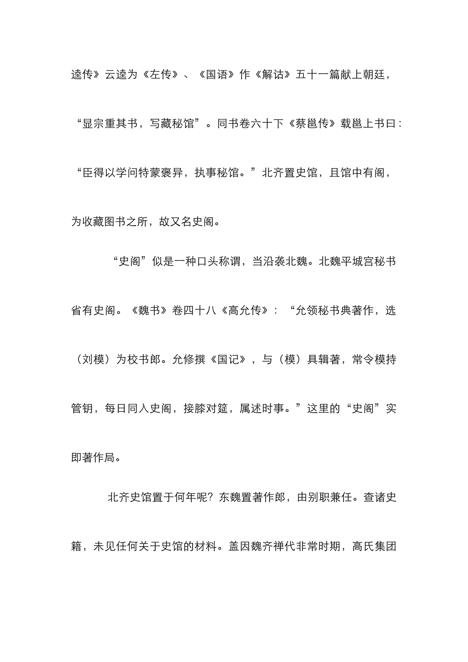 北齐史馆研究论文_0_第3页
