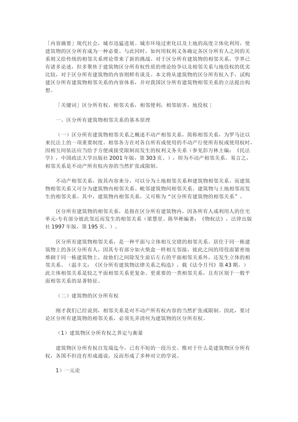 区分所有建筑物的相邻关系_第1页